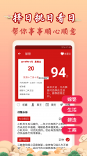 极佳万年历 v1.0.1.a 安卓app安装下载 截图
