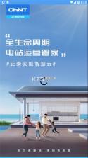 正泰安能+ v2.9.20 安卓app安装下载 截图