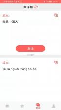 越南语翻译通 v1.7.4 安卓app安装下载 截图