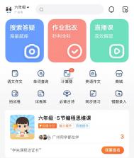 举名教育 v1.6.3 app下载免费 截图