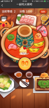开心涮火锅 v1.4 安卓app安装下载 截图