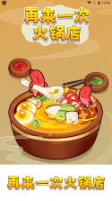 开心涮火锅 v1.4 安卓app安装下载 截图