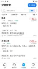 985家教 v1.0.6 下载免费 截图