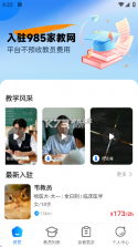 985家教 v1.0.6 下载免费 截图