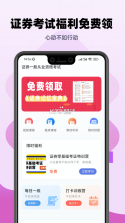 证券从业题考拉 v2.1.47 下载官方版 截图