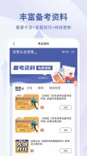 证券从业题考拉 v2.1.47 下载官方版 截图