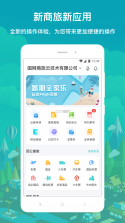 国网商旅云 v3.3.6 app下载 截图