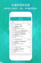 国网商旅云 v3.3.6 app下载 截图