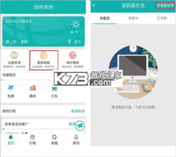 国网商旅云 v3.3.6 app下载 截图