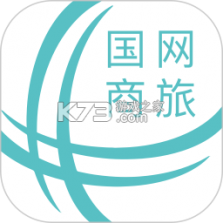 国网商旅云 v3.3.6 app下载 截图