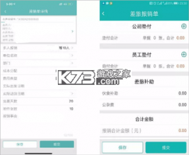 国网商旅云 v3.3.6 app下载 截图
