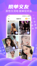 附近夜聊 v3.5.2 安卓app安装下载 截图
