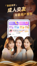 附近夜聊 v3.5.2 安卓app安装下载 截图