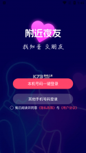 附近夜聊 v3.5.2 安卓app安装下载 截图
