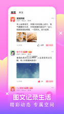 附近夜聊 v3.5.2 安卓app安装下载 截图