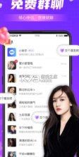 附近夜聊 v3.5.2 安卓app安装下载 截图