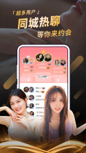 附近夜聊 v3.5.2 安卓app安装下载 截图