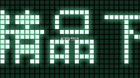 LED字幕 v2026.09.11 app下载 截图