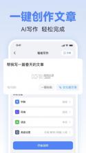 AI写作助理 v1.0.21 app下载免费 截图