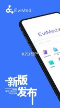 EviMed v2.7.3 安卓app安装下载 截图