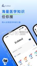 EviMed v2.7.3 安卓app安装下载 截图