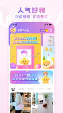 UKAKA(Ukaka抓娃娃) v1.29.0 下载手机版 截图