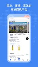 非洲商机 v1.7.2 下载免费 截图