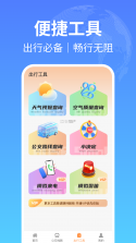车到勒 v2.4.1 下载手机版 截图