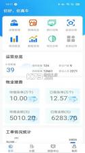 云睿社区物业版 v2.001.0000081 下载官方版 截图