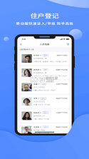 云睿社区物业版 v2.001.0000081 下载官方版 截图