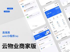 云睿社区物业版 v2.001.0000081 下载官方版 截图