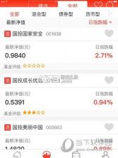国投瑞银 v4.2.3 app下载免费 截图