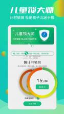 儿童锁 v26.09.10 安卓app安装下载 截图
