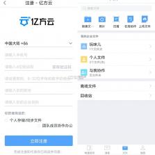亿方云 v5.0.11 下载免费 截图