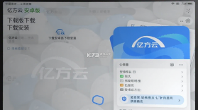 亿方云 v5.0.11 下载免费 截图