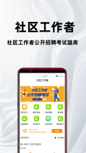 社区工作者百分题库 v4.7.0 app下载 截图