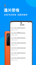 社区工作者百分题库 v4.7.0 app下载 截图