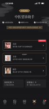 AI上中医 v1.5.1 安卓app安装下载 截图
