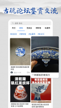 多宝古瓷宝典 v2.9.6 下载官方版 截图