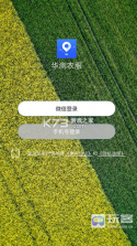 华测农服 v2.1.17 下载官方版 截图