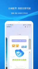 云机帮 v2.23.0 下载官方版 截图