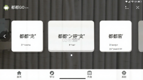 都都GO v1.33.2 下载app安装 截图