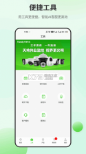 天地安防 v2.7.0 下载安装安卓 截图