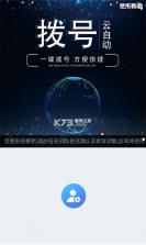 自动拨号 v18.0.0 app下载免费 截图
