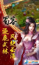 蜀八珍 v1.9.2 app下载免费 截图