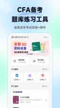 揽星CFA v1.2.0 app下载免费 截图