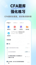 揽星CFA v1.2.0 app下载免费 截图