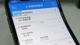 快瓴场控助手 v2.4.1 安卓app安装下载 截图