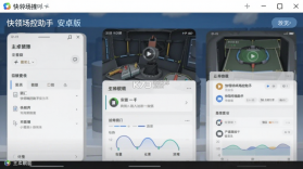 快瓴场控助手 v2.4.1 安卓app安装下载 截图