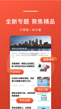 会计头条 v4.1.9 下载手机版 截图